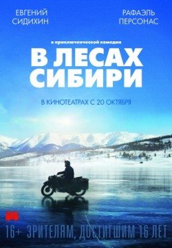 В лесах Сибири (2016) смотреть онлайн в HD 1080 720