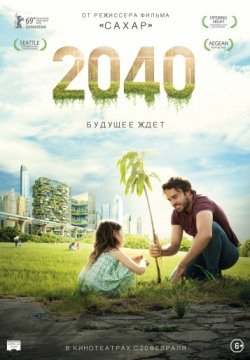 2040: Будущее ждёт (2019) смотреть онлайн в HD 1080 720